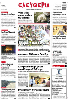 Ελευθερία Λάρισσας