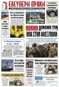 Ελεύθερη Θράκη