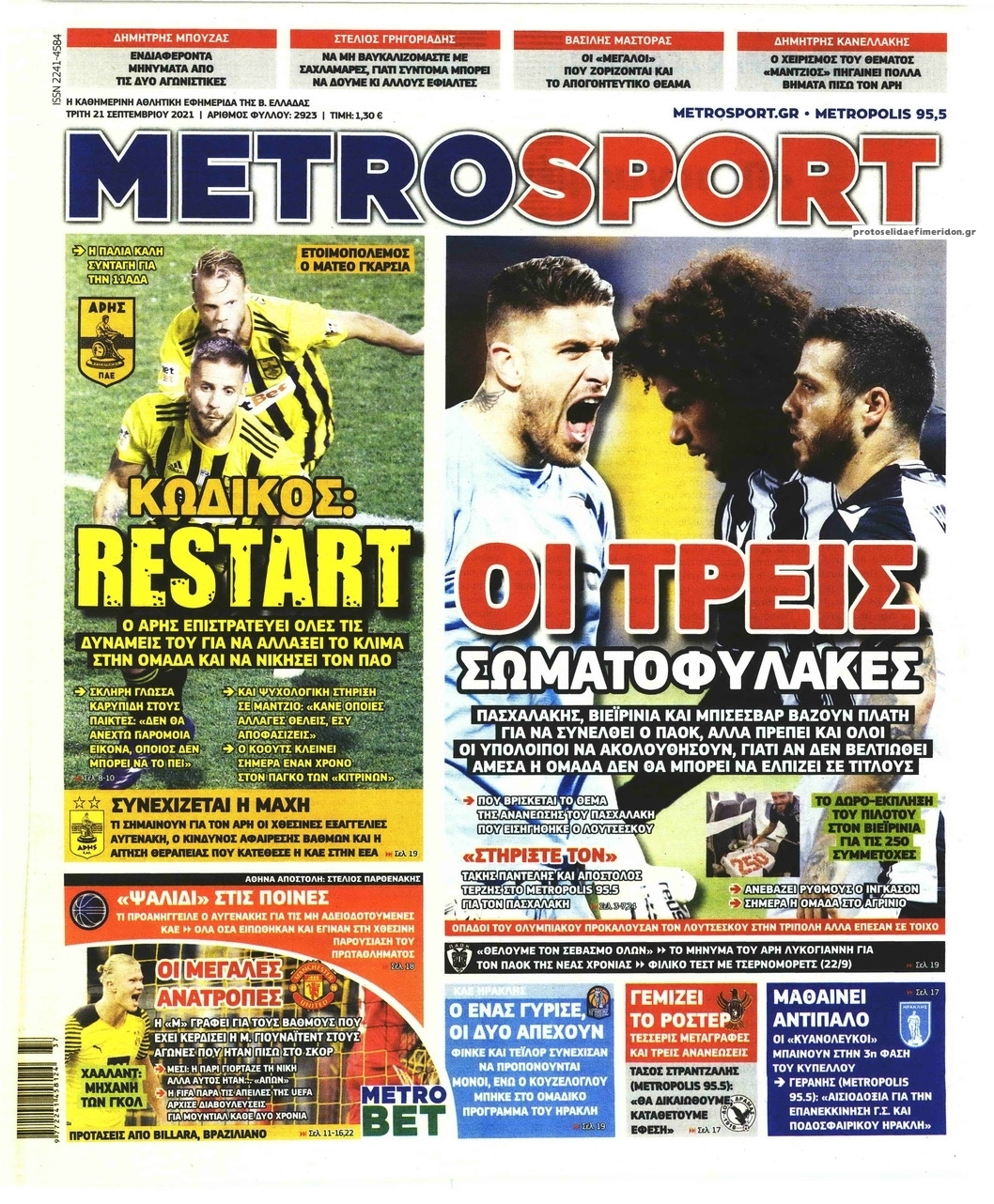 Πρωτοσέλιδο εφημερίδας Metrosport