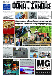 Φωνή της Ξάνθης