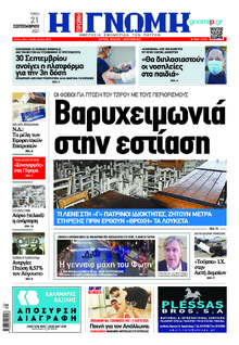 Γνώμη της Πάτρας