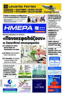 Ημέρα Ζακύνθου