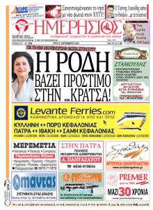 Ημερήσιος