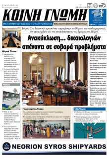 Κοινή Γνώμη Κυκλάδων