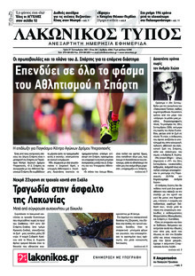 Λακωνικός Τύπος