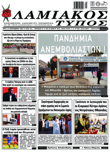 Λαμιακός Τύπος