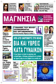 Μαγνησία