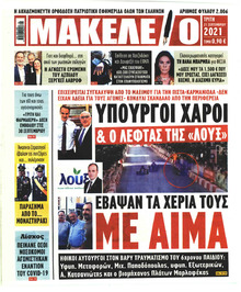 Μακελειό