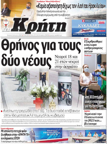 Νέα Κρήτη