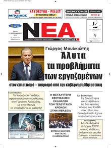 Νέα της Βοιωτίας