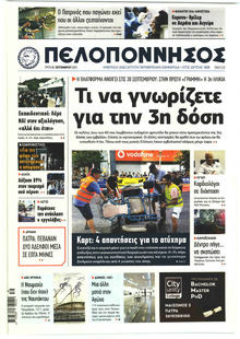 Πελοπόννησος