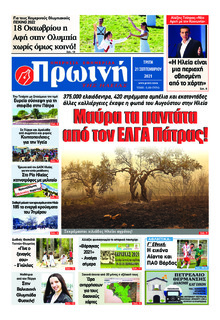 Πρωινή Ηλείας