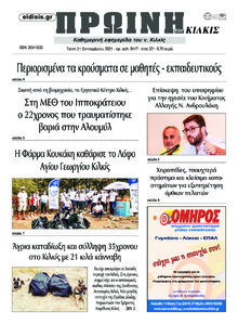 Πρωινή Κιλκίς