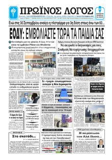 Πρωινός λόγος Ιωαννίνων