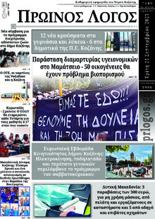 Πρωινός λόγος Κοζάνης