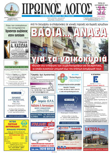 Πρωινός λόγος Τρικάλων