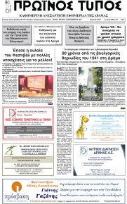 Πρωινός Τύπος Δρ.