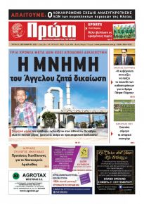 Πρώτη