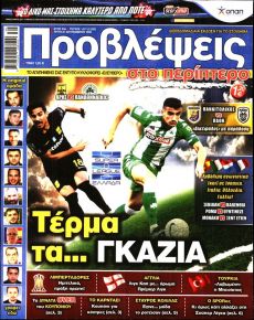 Προβλέψεις