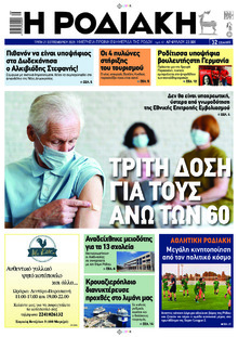 Ροδιακή