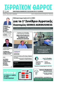 Σερραϊκόν Θάρρος