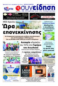 Η Συνείδηση