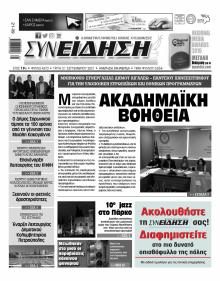 Συνείδηση