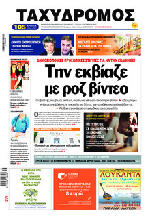 Ταχυδρόμος