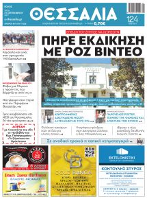 Θεσσαλία