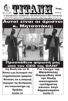 Τιτάνη