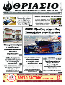 Θριάσιο