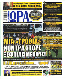 Η ώρα των Σπορ