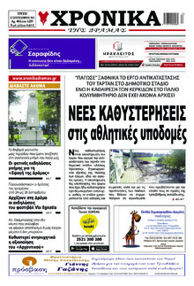 Χρονικά Δράμας