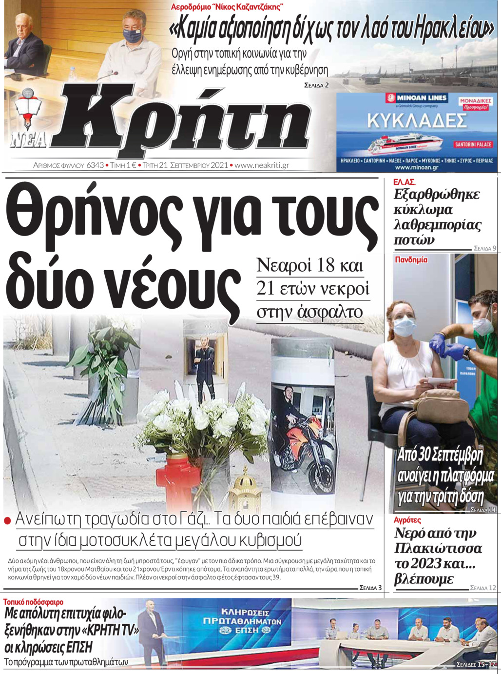 Πρωτοσέλιδο εφημερίδας Νέα Κρήτη