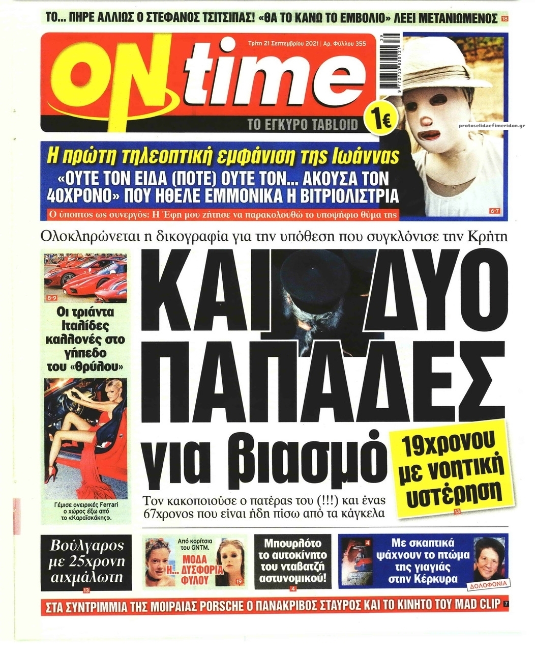 Πρωτοσέλιδο εφημερίδας On time