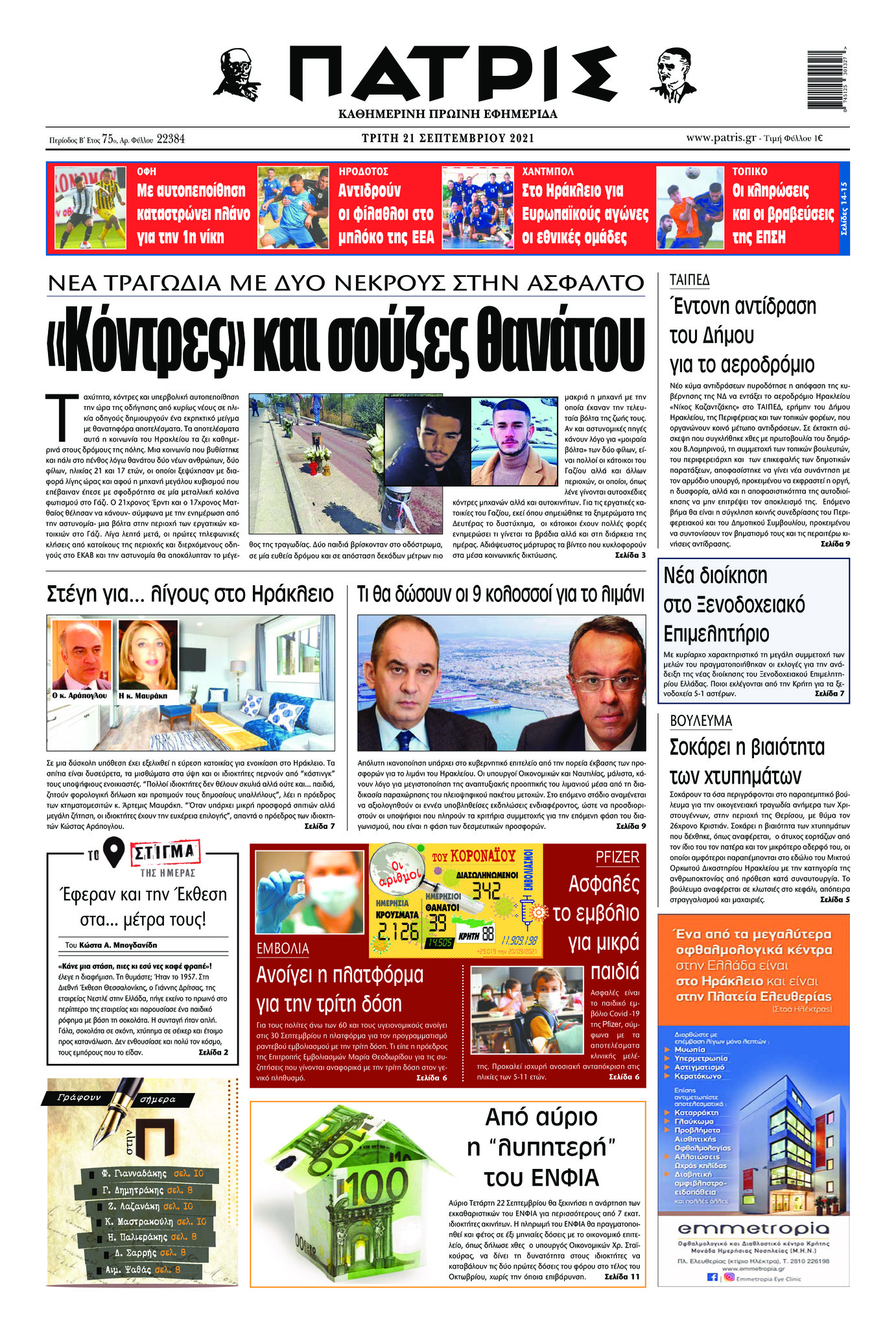 Πρωτοσέλιδο εφημερίδας Πατρίς