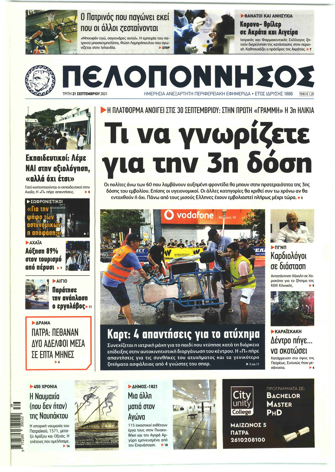 Πρωτοσέλιδο εφημερίδας Πελοπόννησος