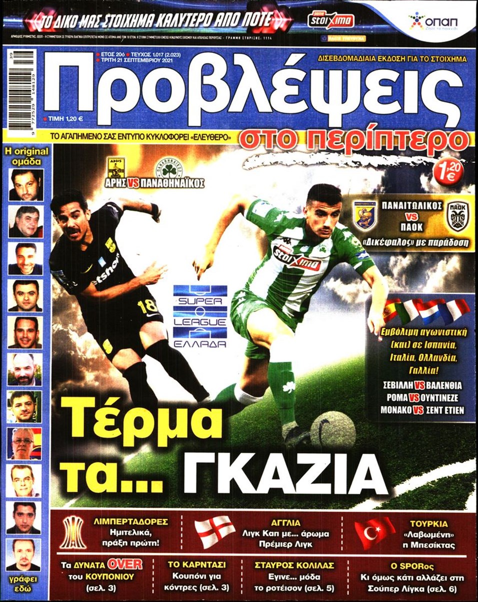 Πρωτοσέλιδο εφημερίδας Προβλέψεις