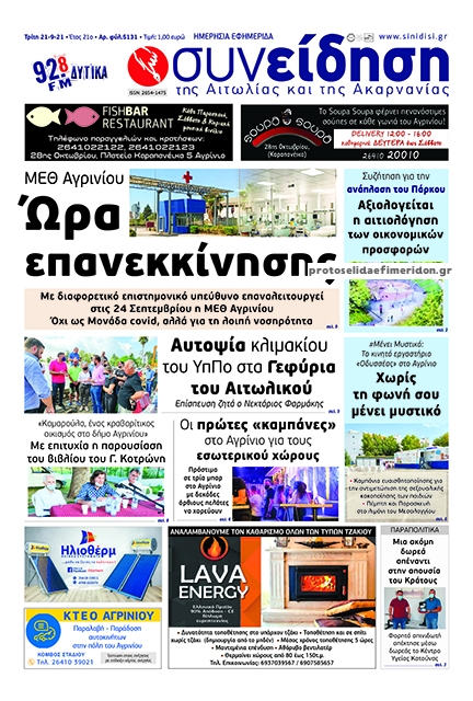 Πρωτοσέλιδο εφημερίδας Η Συνείδηση