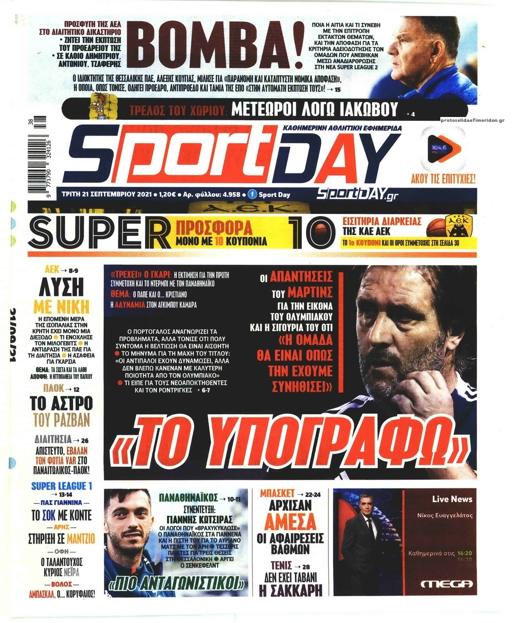 Πρωτοσέλιδο εφημερίδας Sportday