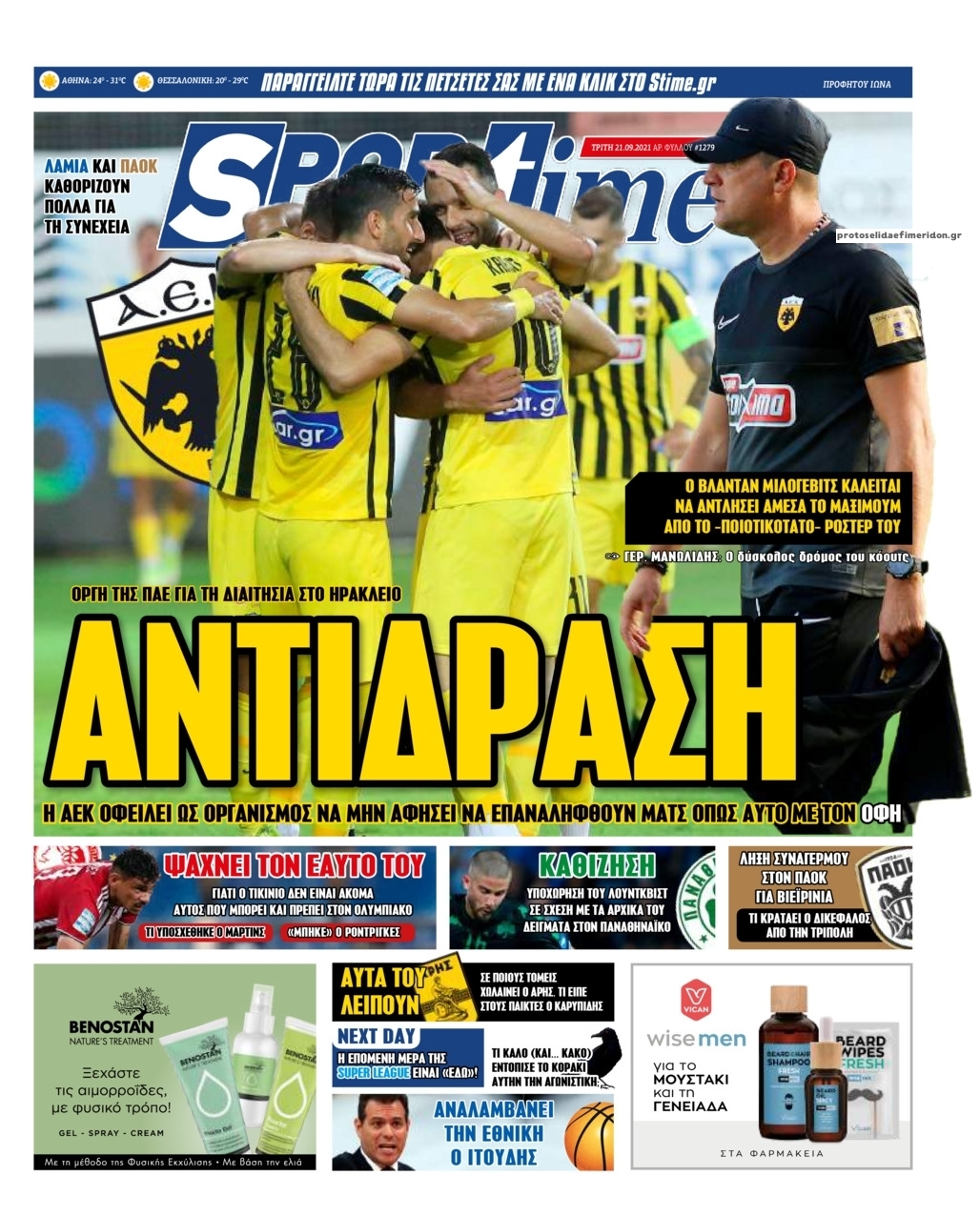 Πρωτοσέλιδο εφημερίδας Sportime