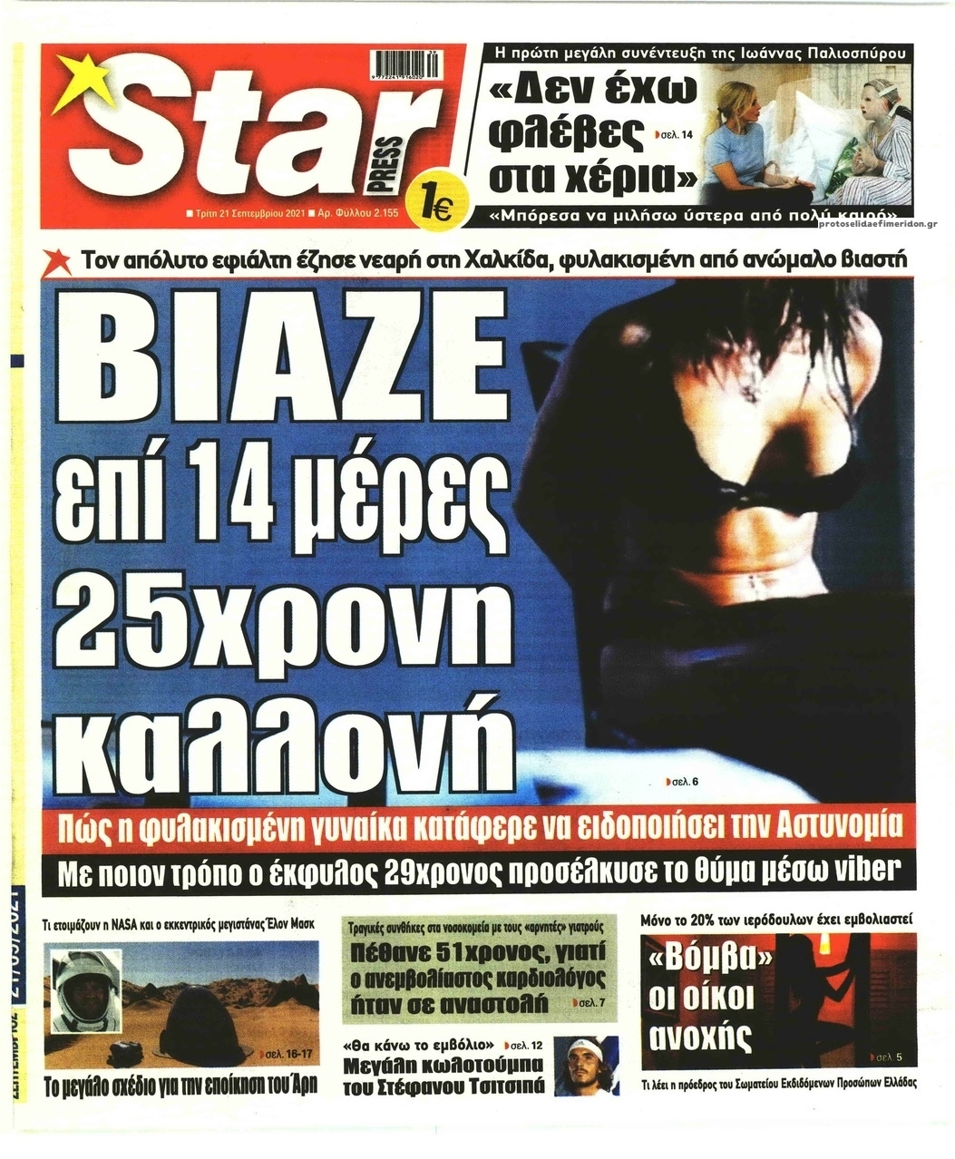 Πρωτοσέλιδο εφημερίδας Star Press