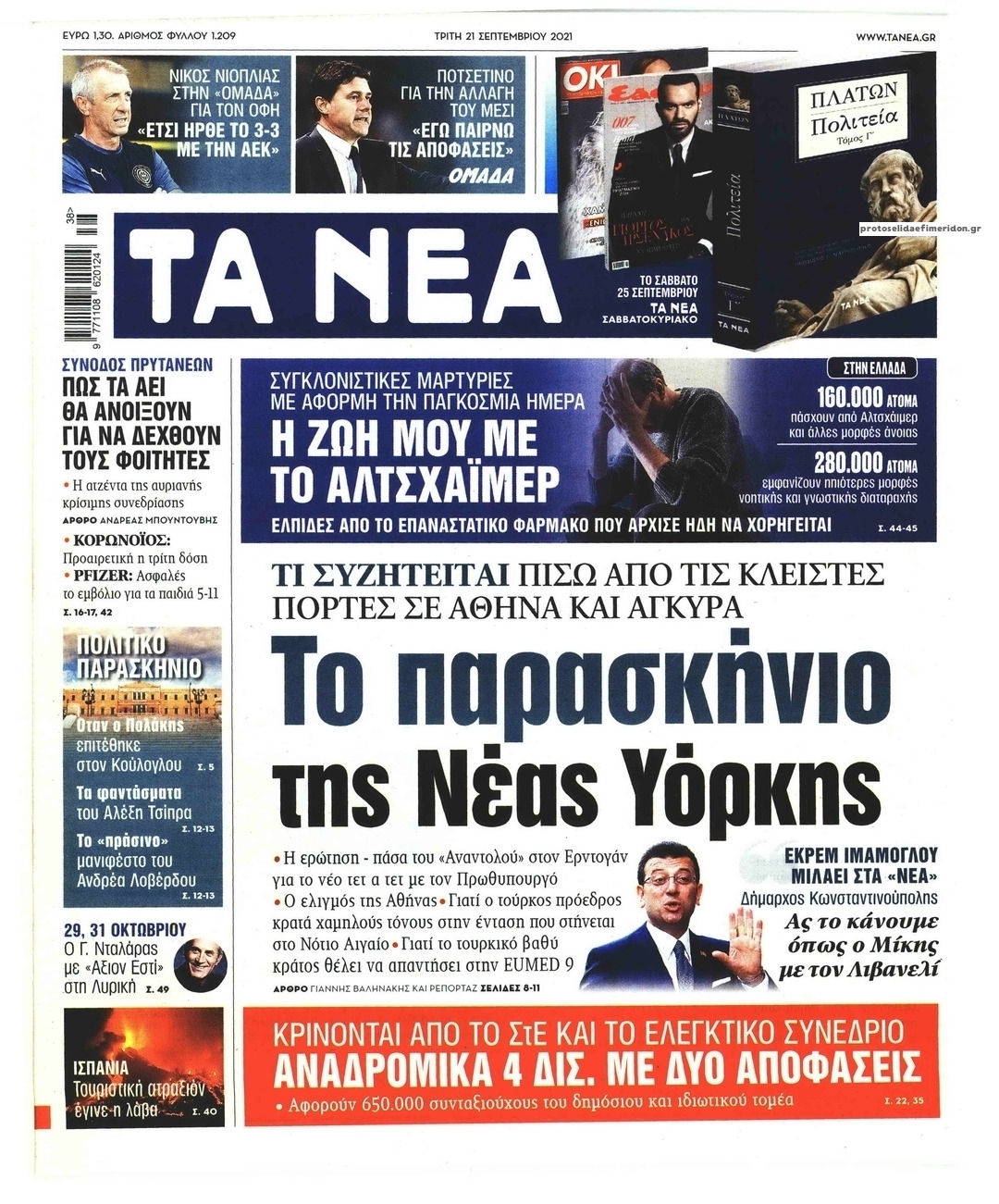 Πρωτοσέλιδο εφημερίδας Τα Νέα