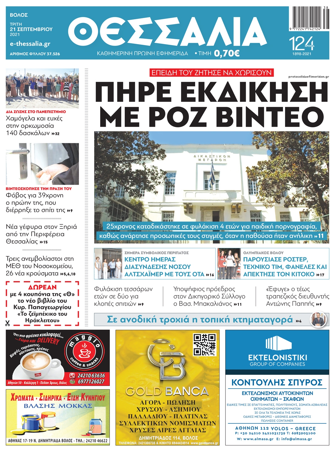 Πρωτοσέλιδο εφημερίδας Θεσσαλία