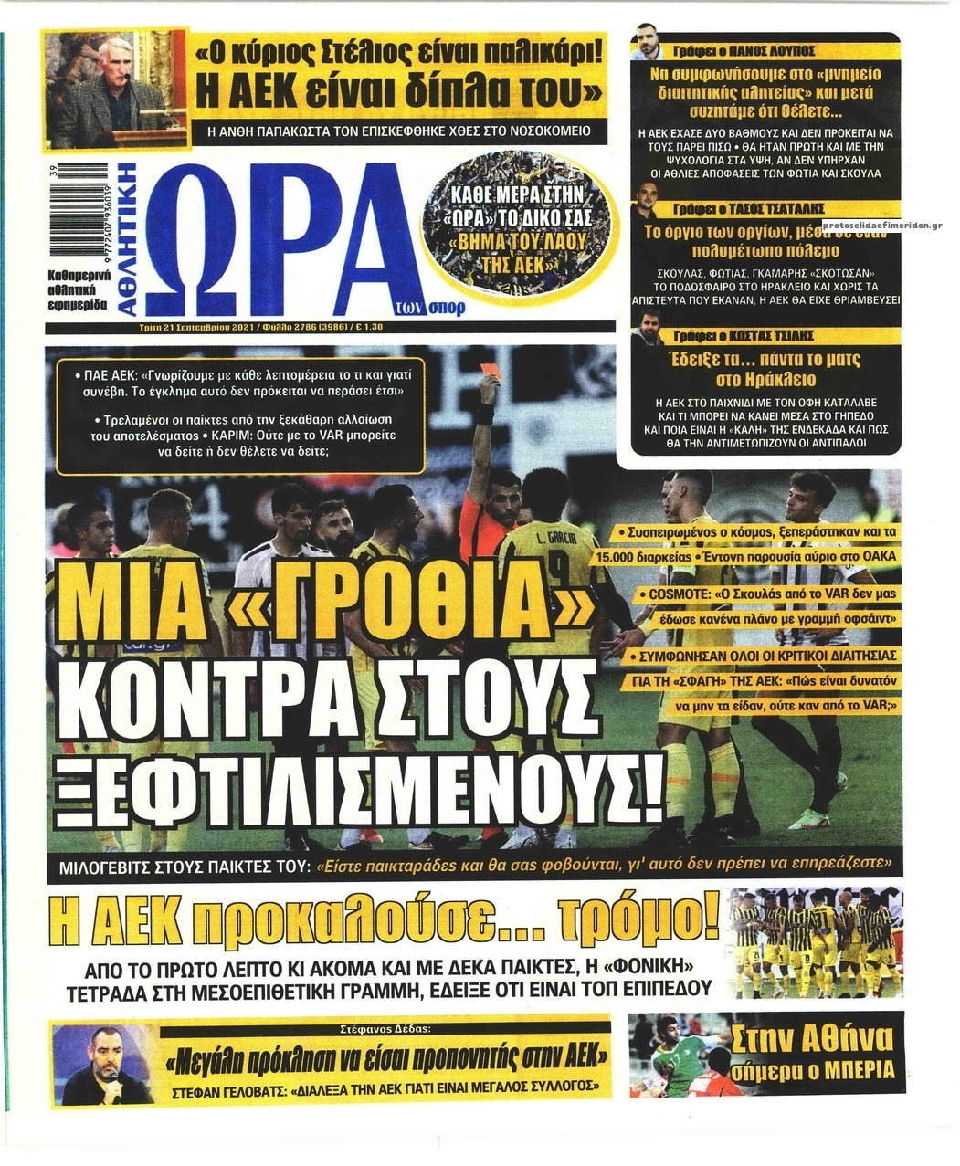Πρωτοσέλιδο εφημερίδας Η ώρα των Σπορ