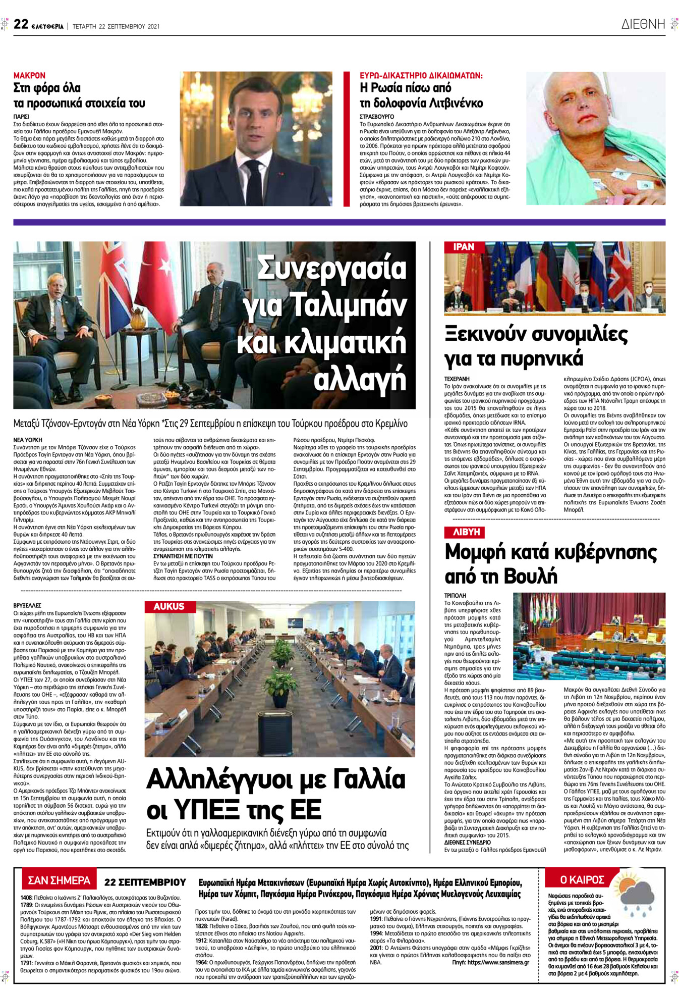 Οπισθόφυλλο εφημερίδας Ελευθερία Λάρισσας