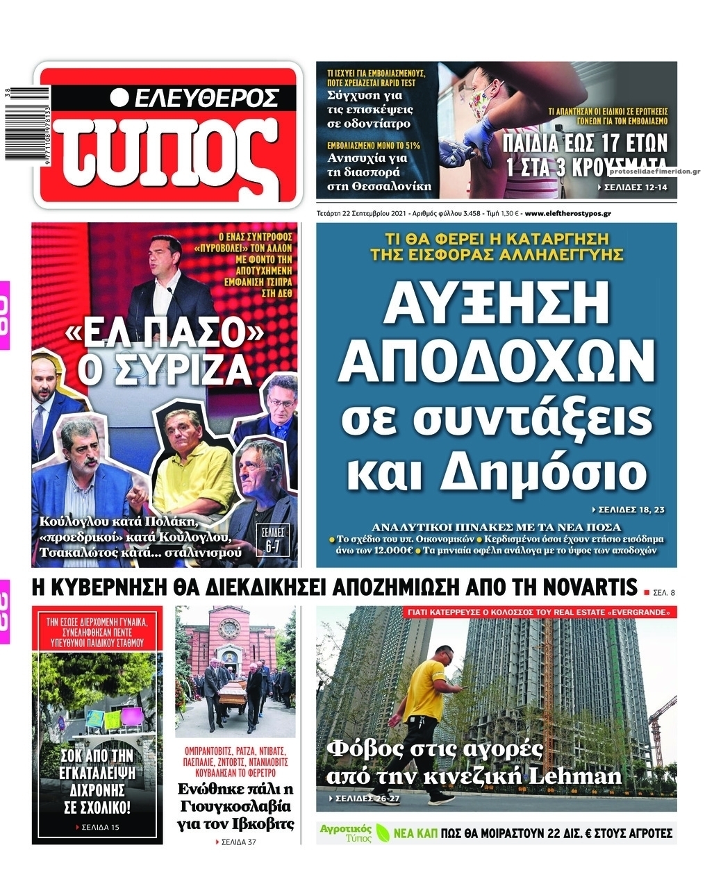 Πρωτοσέλιδο εφημερίδας Ελεύθερος Τύπος