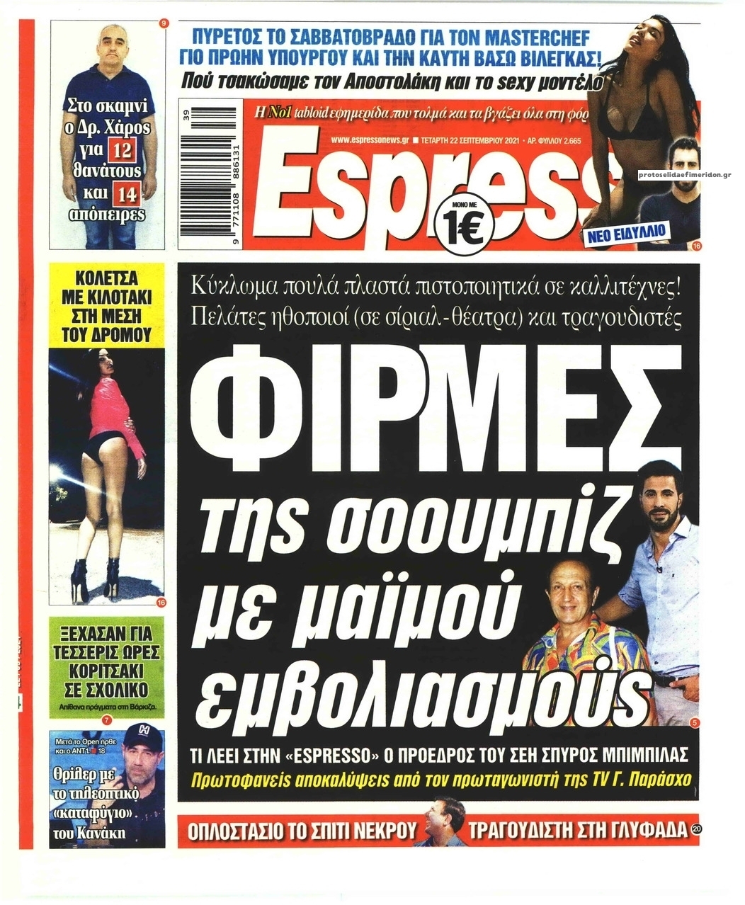 Πρωτοσέλιδο εφημερίδας Espresso