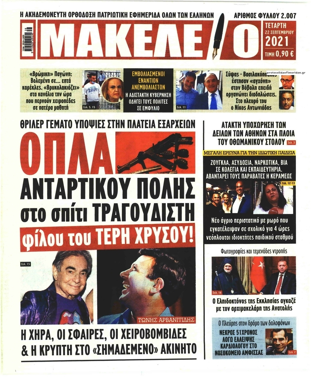 Πρωτοσέλιδο εφημερίδας Μακελειό