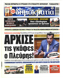 Δημοκρατία